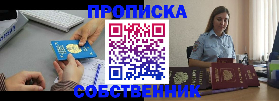 временная регистрация в квартире в Лесозаводске